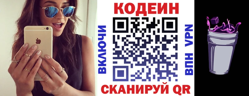 как найти   Славянск-на-Кубани  Codein напиток Lean (лин) 